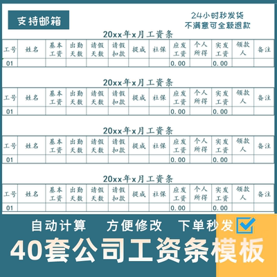 公司财务工资条模板电子版工资发放单人事工资表excel表格电子版