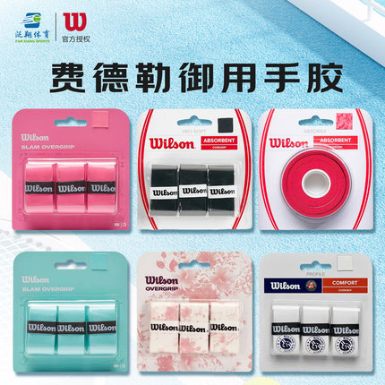 wilson威尔胜网球拍费德勒吸汗带干性磨砂粘性防滑止汗网球拍手胶