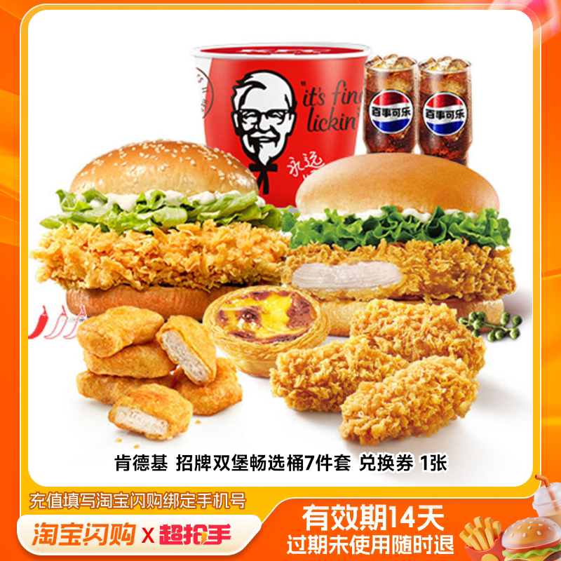 【下拉享补贴】肯德基kfc超值香辣奥尔良鸡腿煲全家桶券闪购官播