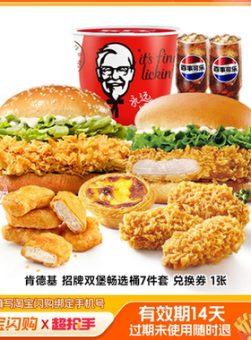 肯德基kfc超值香辣奥尔良鸡腿煲全家桶券闪购官播