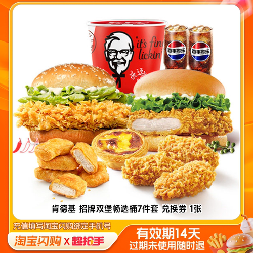 肯德基kfc超值香辣奥尔良鸡腿煲全家桶券闪购官播