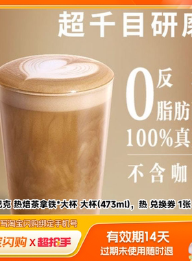 【下拉享补贴】星巴克咖啡沪上阿姨古茗coco淘宝闪购超抢手券