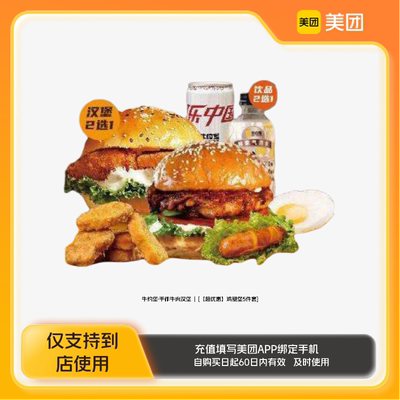 牛约堡·手作牛肉汉堡鸡腿堡5件套美团到店z