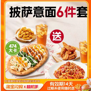 必胜客披萨意面超值双人餐6件套兑换券