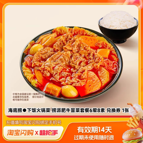 淘宝闪购 超抢手窑鸡王必胜客麦当劳肯德基套餐淘宝闪购外卖券