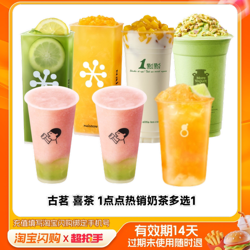 【下拉享补贴】树夏古茗奈雪1点点奶茶 淘宝闪购外卖券树夏