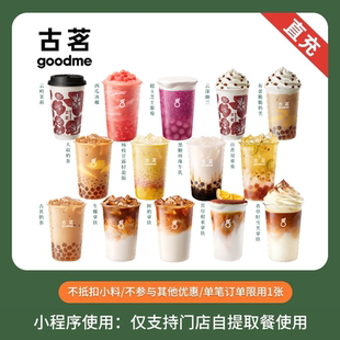 古茗 人气奶茶咖啡饮品任选 团购优惠券 全国通用 直充小程序