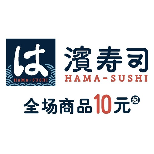 滨寿司 100/200元代金券 周末工作日可用 到店使用