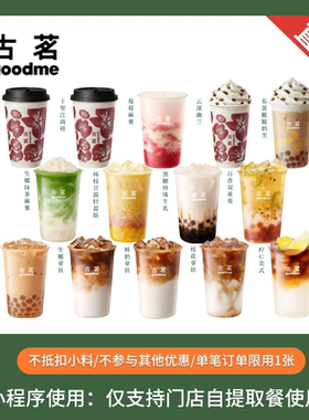 古茗 人气奶茶咖啡任选 团购优惠券 小程序自提使用