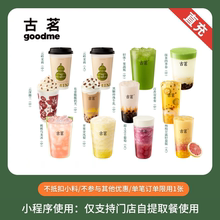 古茗奶茶 人气饮品任选 电子优惠券兑换券 全国通用 手机直充