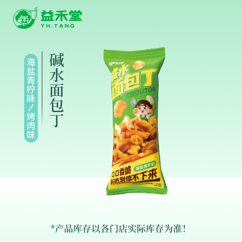 益禾堂 碱水面包丁 小程序零食团购优惠券 全国通用