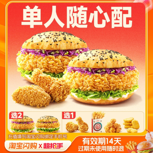 【下拉享补贴】塔斯汀香辣鸡腿中国汉堡+小食+冰柠可乐淘宝闪购券