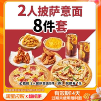 48！达美乐双披萨套餐5选2