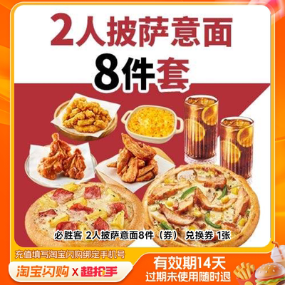 48！达美乐双披萨套餐5选2