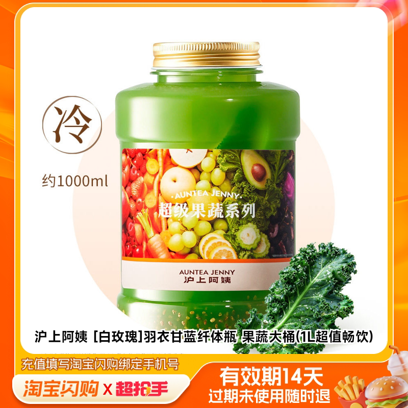 沪上阿姨[白玫瑰]羽衣甘蓝纤体瓶果蔬大桶(1淘宝闪购外卖券m图片