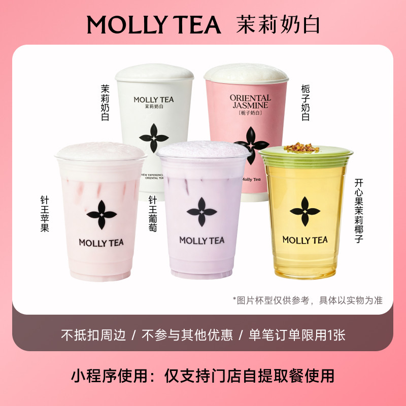 茉莉奶白奶茶兑换卷中杯 11.7元 - 86线报