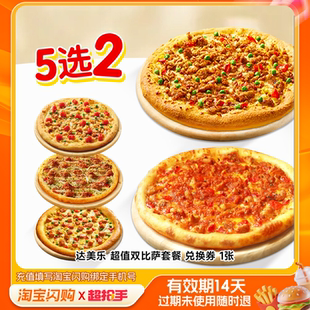 【淘宝闪购超抢手】淘宝闪购麦当劳汉堡套餐必胜客披萨套餐