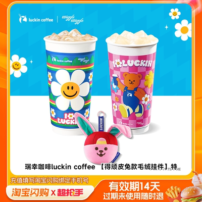 瑞幸咖啡luckincoffee特大杯轻轻龙淘宝闪购外卖券m