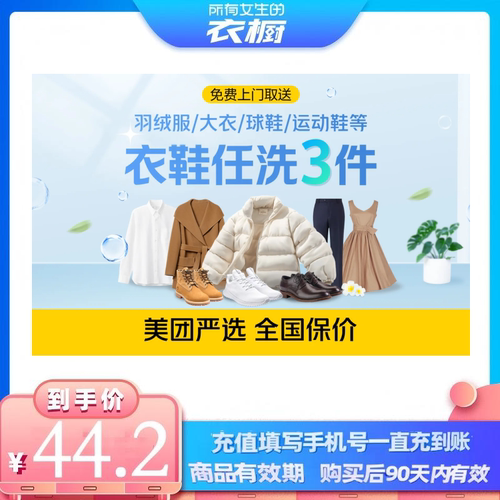 【所有女生的衣橱直播间】上门取送干洗水洗3/4/5件羽绒服大衣鞋