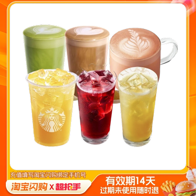 【下拉享补贴】 星巴克咖啡拿铁双杯多选1 淘宝闪购外卖券