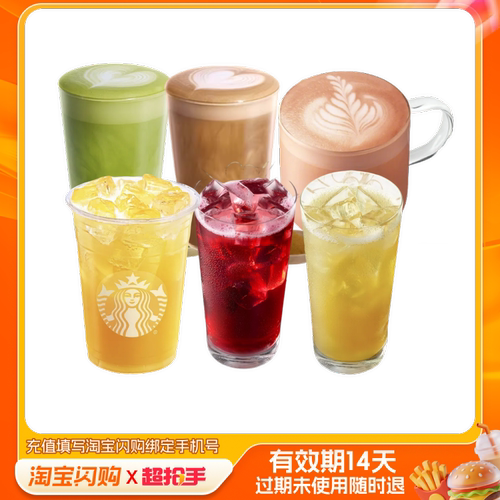 【下拉享补贴】 星巴克咖啡拿铁双杯多选1 淘宝闪购外卖券