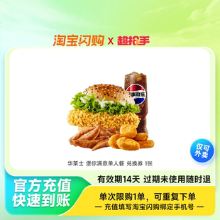 【下拉享补贴】淘宝闪购外卖券 塔斯汀海底捞窑鸡王套餐多选1券