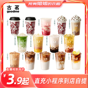 【所有姐姐的衣橱直播间】古茗 人气奶茶咖啡饮品任选 团购优惠券