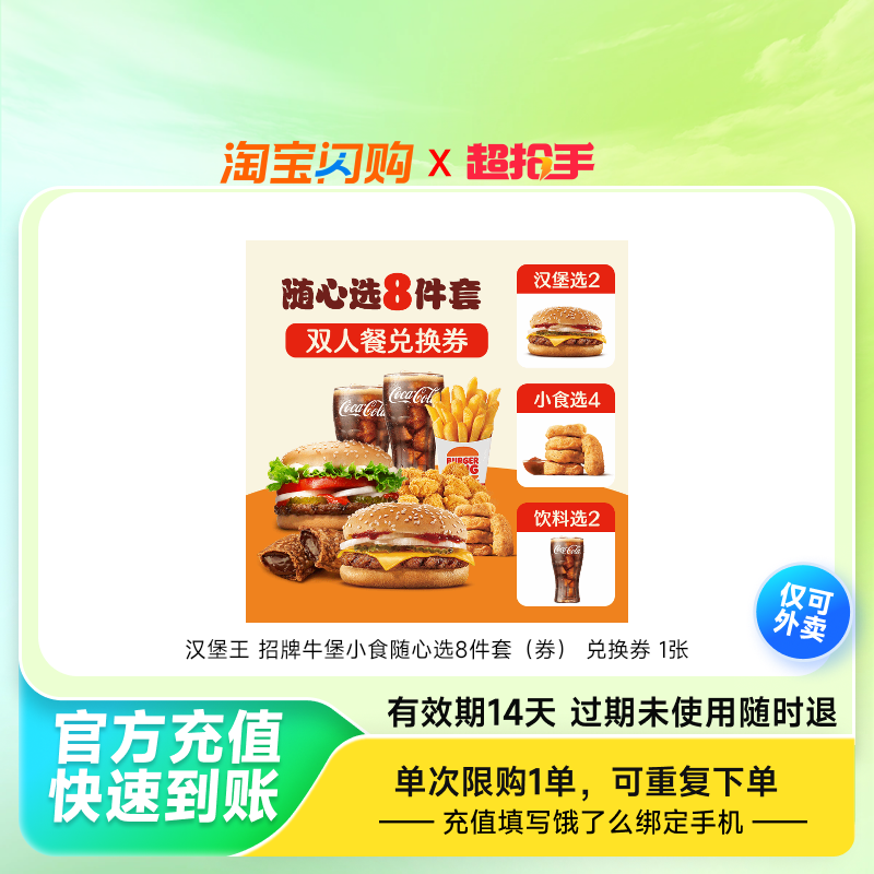 【淘宝闪购超抢手】汉堡王招牌牛堡必胜客海底捞套餐饿了么外卖券