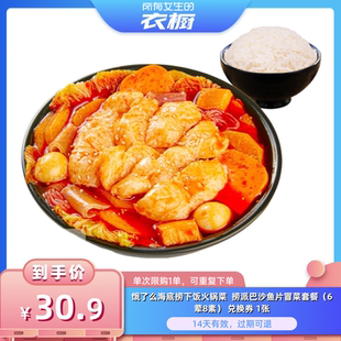 【所有女生的衣橱直播间】淘宝闪购海底捞下饭火锅菜巴沙鱼片券