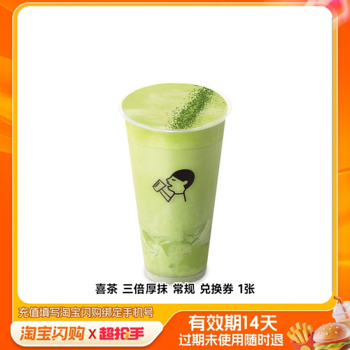 喜茶果茶星巴克咖啡古茗爷爷不泡茶奈雪的茶淘宝闪购外卖券