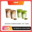 星巴克双杯冰焙茶拿铁/冰抹茶拿铁（中杯）