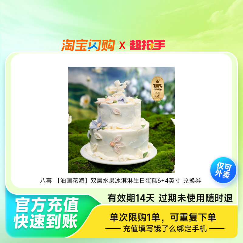 八喜双层水果冰淇淋生日蛋糕64英寸兑换券1张饿了么外卖券z