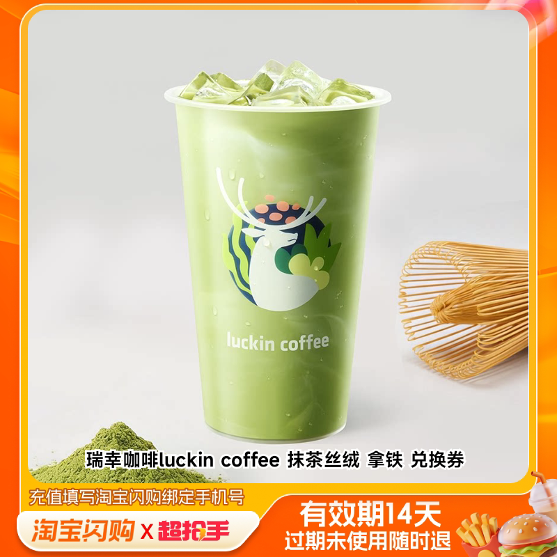 【下拉享补贴】瑞幸咖啡古茗1点点奶茶生椰拿铁 淘宝闪购外卖券图片