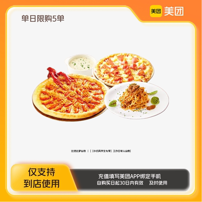 比格比萨自助工作日单人自助美团到店z