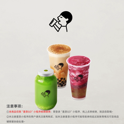 【天猫积分】喜茶31元饮品券包（含18元现金券）限小程序线上核销