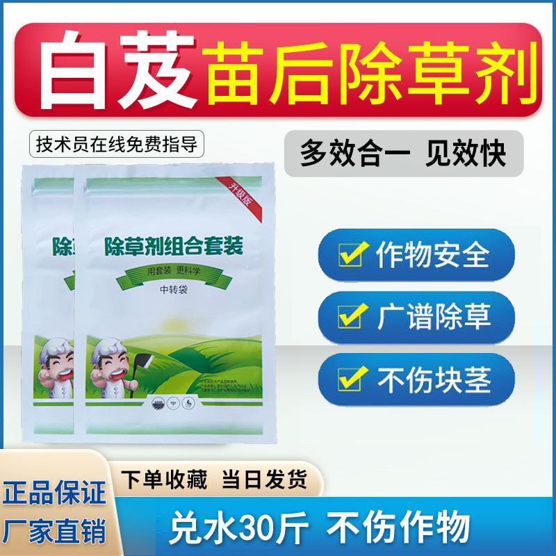 白芨除草剂菜地除草专用剂白芨苗后除草烂根剂香附子除草专用剂
