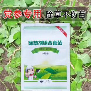 党参除草剂农达除草烂根剂一扫光党参苗后除草专用剂烂根除草药