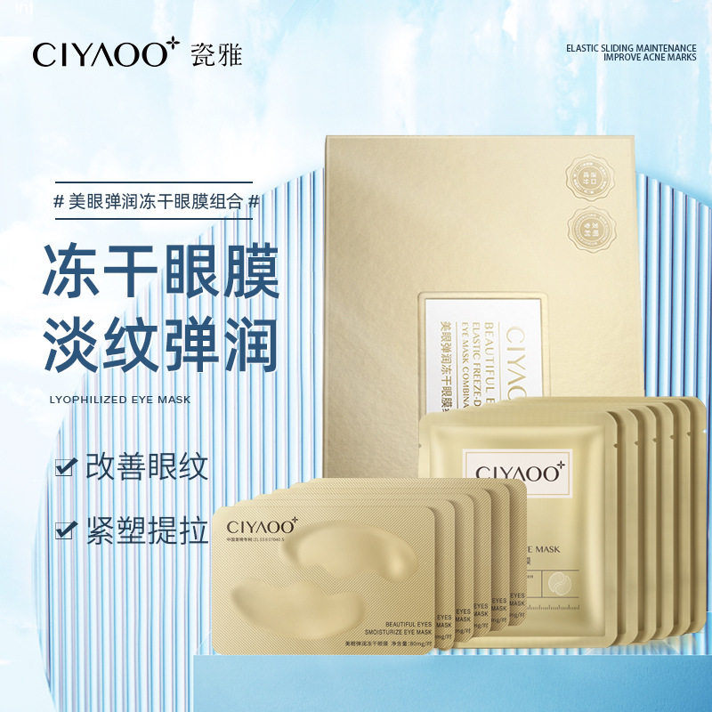瓷雅美眼弹润冻干眼膜贴淡细纹眼袋黑眼圈补水保湿抗皱提拉紧致