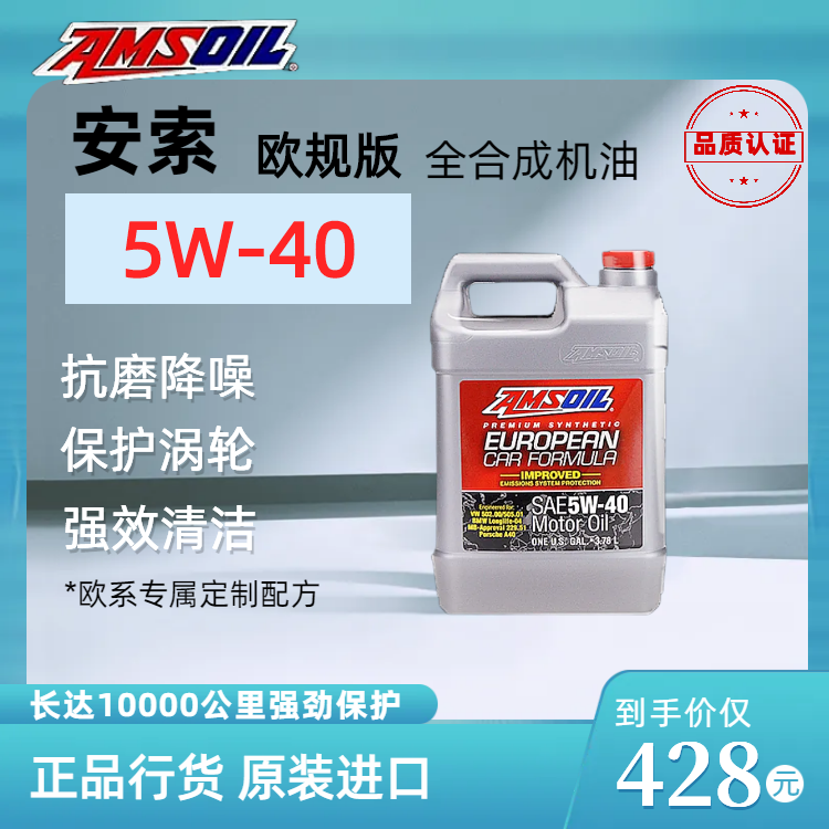 安索欧规5W-40全合成机油中灰分适用大众奥迪宝马奔驰柴汽油5W40图片