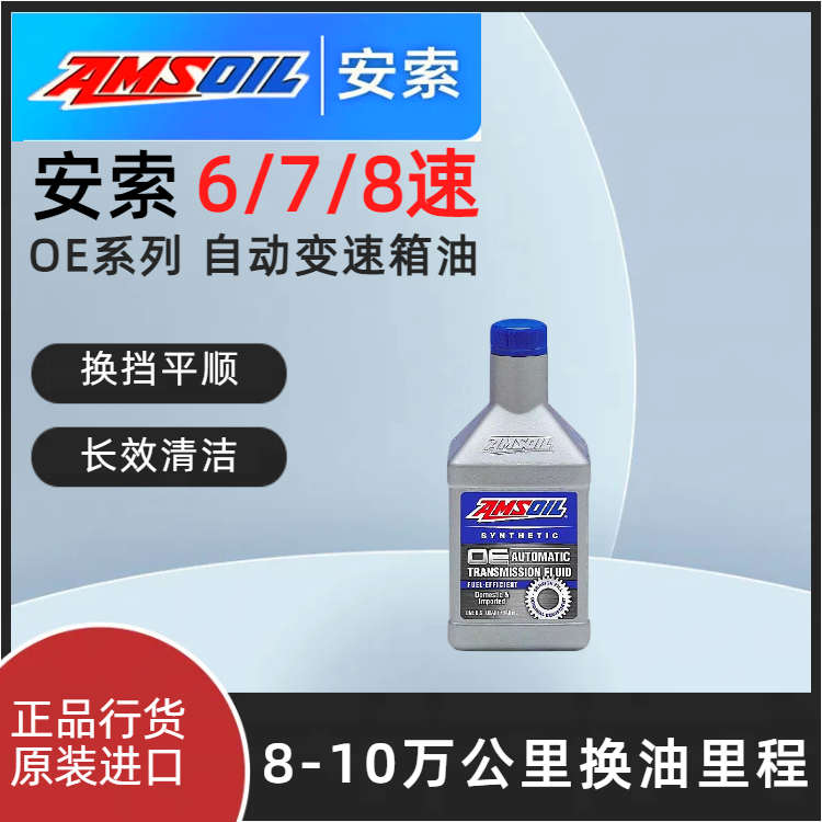 安索OE系列6速7速8速自动变速箱油低粘度波箱油OTLQT小瓶0.946L