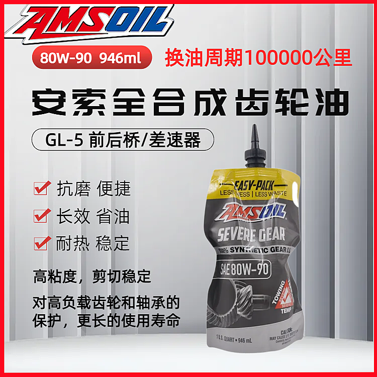 安索GL-5/80W90美国进口全合成齿轮油防滑限滑差速器润滑油