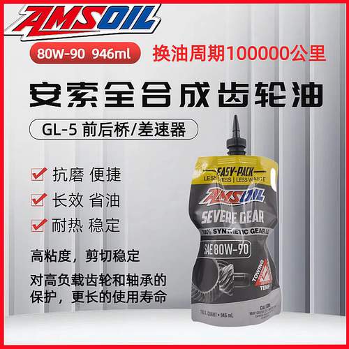 安索GL-5/80W90美国进口全合成齿轮油防滑限滑差速器润滑油