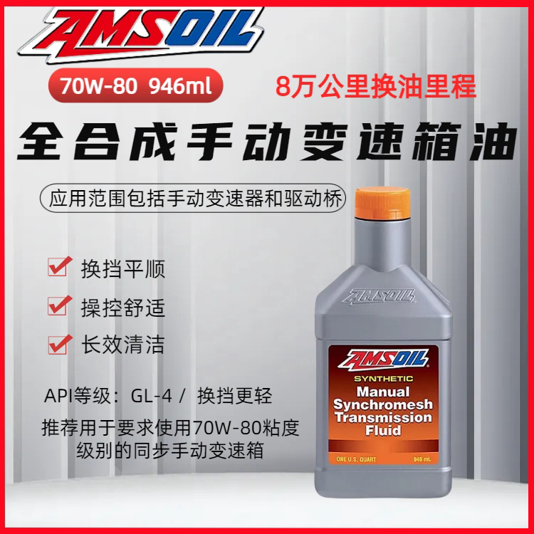 安索全合成手动变速箱油70W-80齿轮油70W80手动波箱油GL4图片