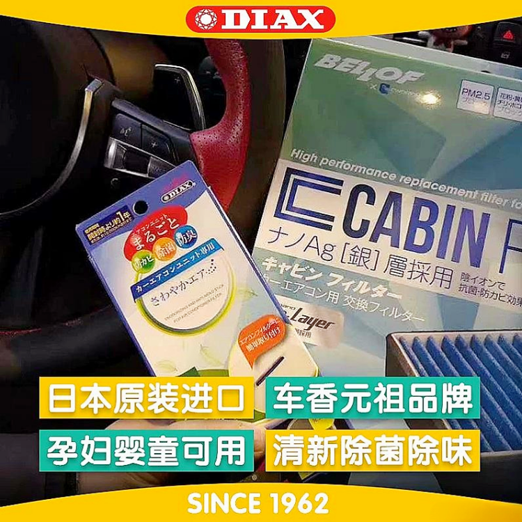 日本DIAX空调滤芯除菌棒长效消毒防发霉除臭除异味空调香氛小蓝棍