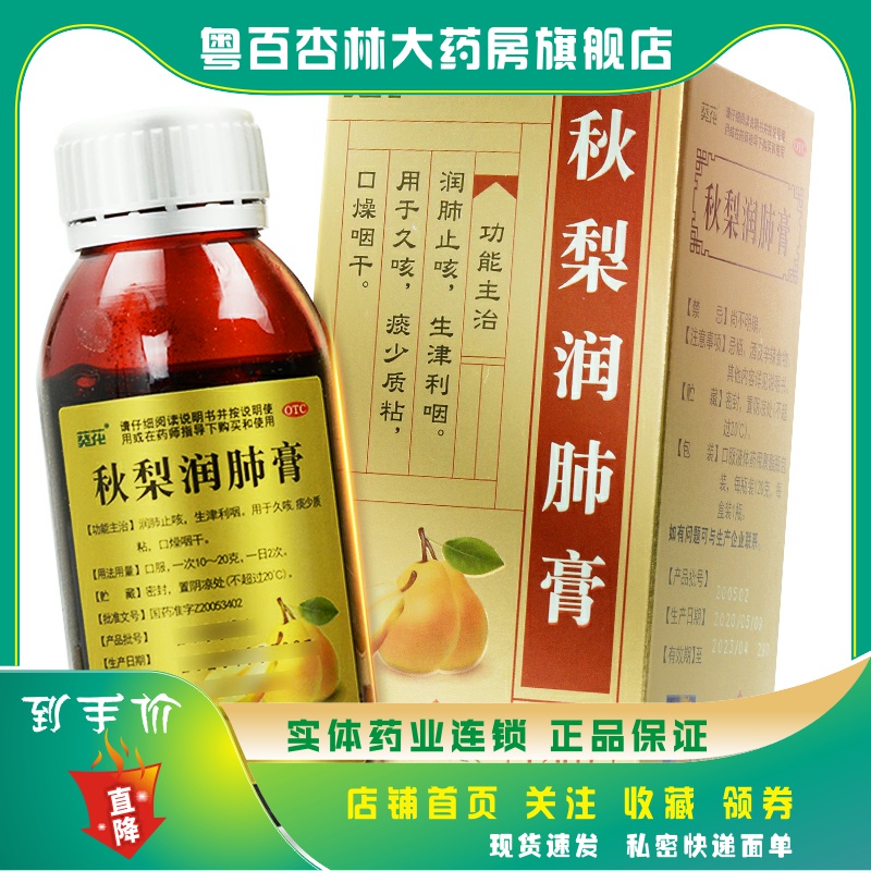 葵花 秋梨润肺膏 120g*1瓶/盒