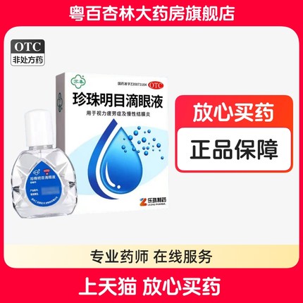 苏春 珍珠明目滴眼液 8ml支 缓解眼疲劳眼药水