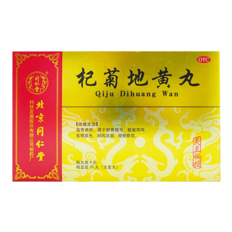 [同仁堂]杞菊地黄丸9g*20丸/盒