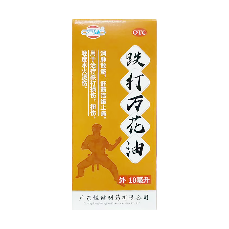 恒健 跌打万花油 10ml/瓶 消肿散瘀舒筋活络止痛跌打扭损伤