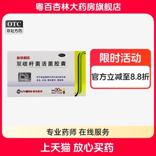 顺丰包邮配冰袋】丽珠肠乐双歧杆菌活菌胶囊急慢性腹泻便秘益生