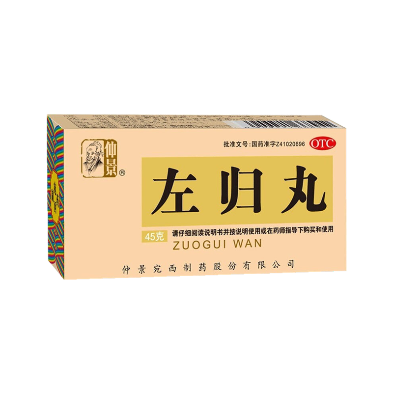 【仲景】左归丸0.1g*450丸*1瓶/盒盗汗腰酸补肾早泄腰疼